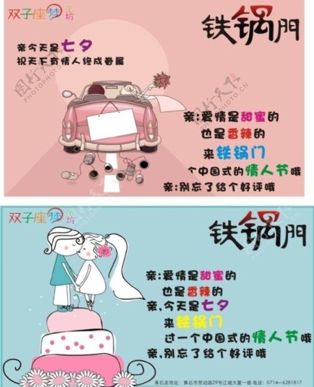 七夕婚礼海报图片