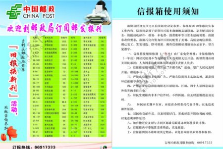 中国邮政2011年图书订阅广告图片
