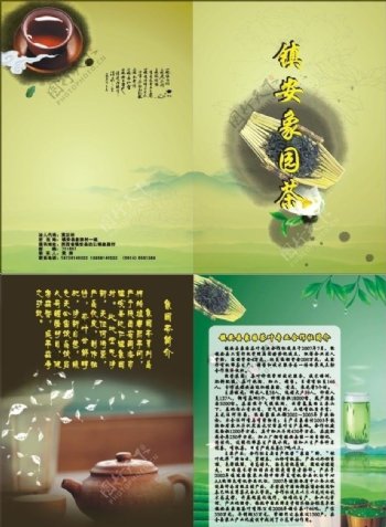 茶文化单页图片