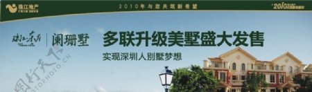珠江东岸别墅广告图片