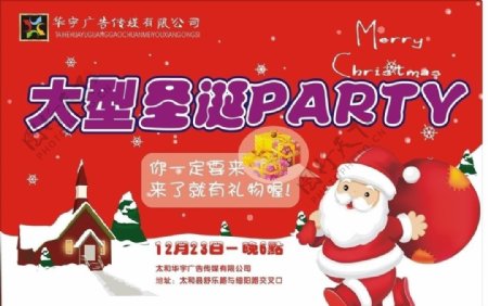 华宇广告圣诞活动图片