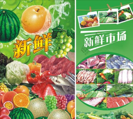 商场水果蔬菜广告图片