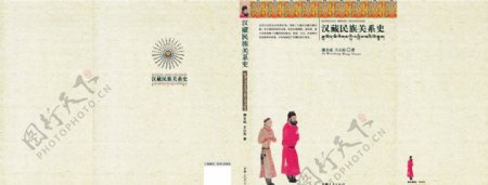 汉藏民族关系史封面图片