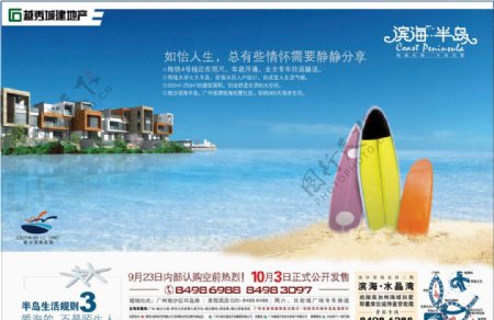 房产广告滨海半岛002图片
