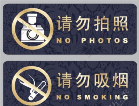 请勿拍照请勿吸烟图片