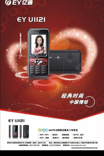 亿通EYU1121手机海报图片