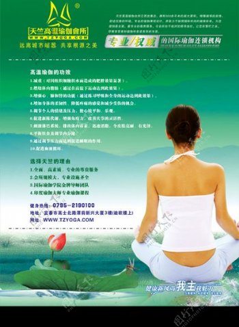 天竺高温瑜伽宣传图片