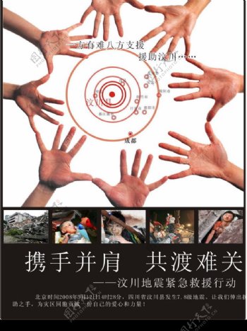 5.12汶川地震公益广告图片