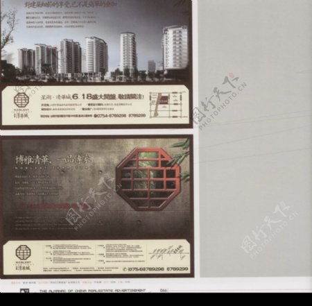 中国房地产广告年鉴20070157