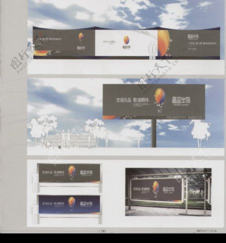 中国房地产广告年鉴20070278