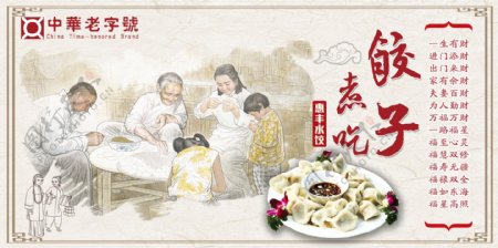 特色美食饺子海报