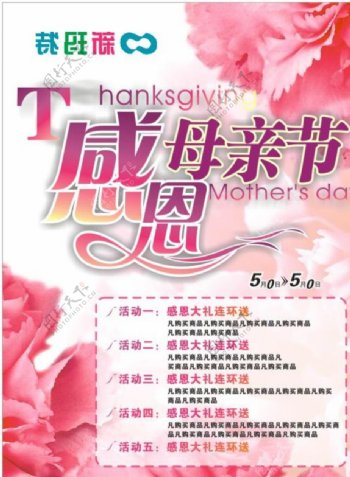 母亲节宣传单