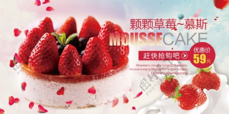 新品草莓慕斯蛋糕上市海报设计