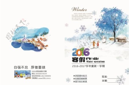2016寒假作业封面