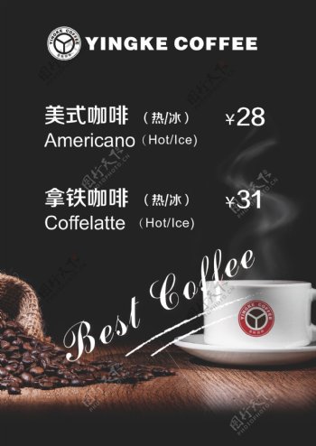 咖啡价格单