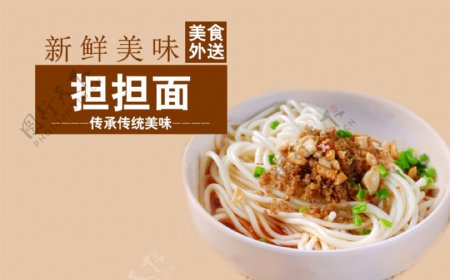 高清PSD四川担担面传统美食餐