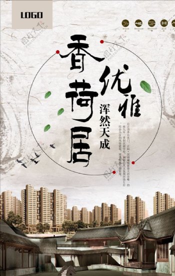 香荷居中国风房地产海报