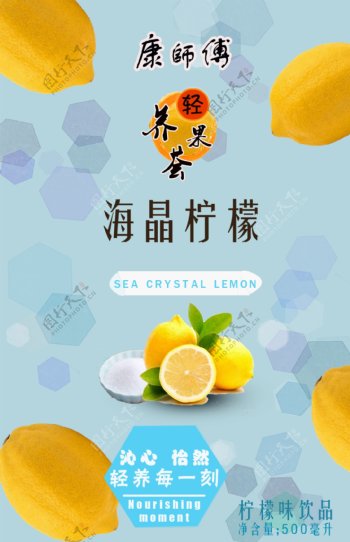 海晶柠檬