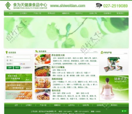 绿色食品网站首页