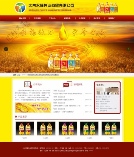 粮油公司网站