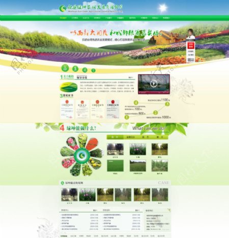 农业农林网页