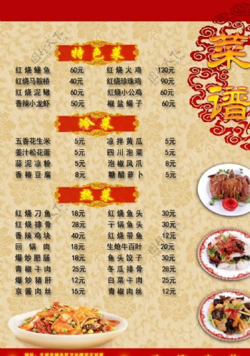 中国风中餐菜谱