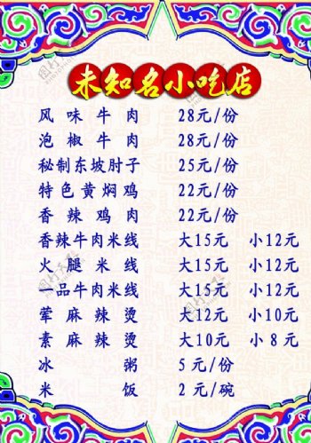 中国风简约斗拱元素小菜单