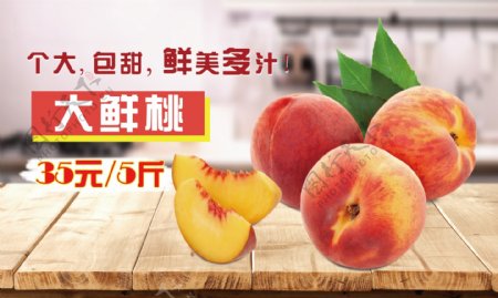 鲜桃水蜜桃水果促销海报