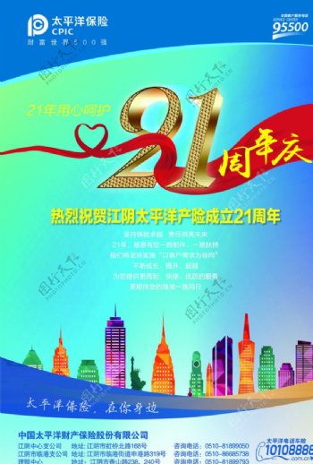 江阴太保产险成立21周年庆