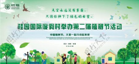 桂园国际度假村举办第二届植树节