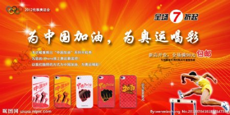 为中国加油系列奥运手机壳广告