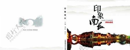 中国风城市旅游宣传册