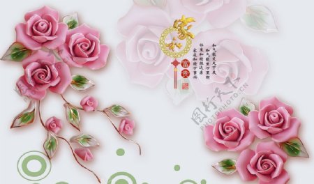 家和富贵3D浮雕粉色玫瑰珍珠