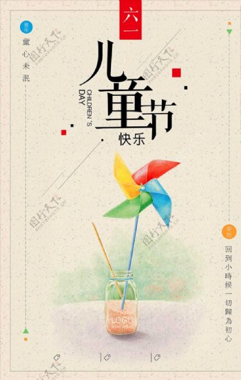 六一儿童节创意复古中国风童年