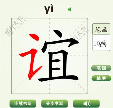 中国汉字谊字笔画教学动画视频