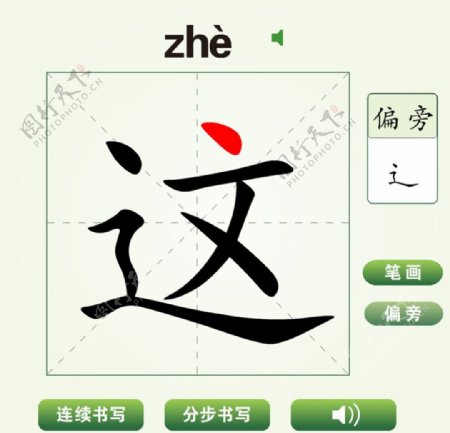中国汉字这字笔画教学动画视频