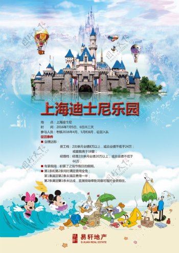 上海迪士尼旅游标准