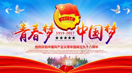 中国梦54青年节