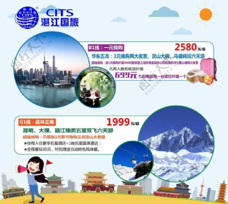 湛江国旅带你游世界橱窗广告模板