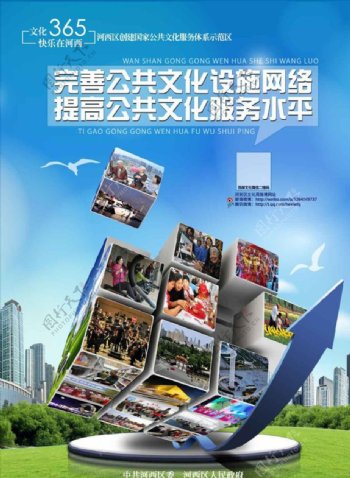 天津市文化局公益海报宣传活动模