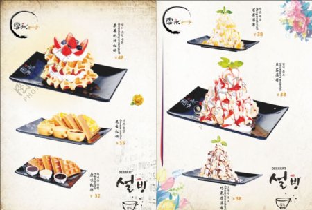 韩国饮食雪冰菜单
