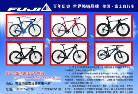 富土自行车宣传单