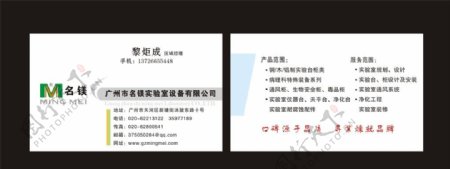 广州市名镁实验室设备有限公司