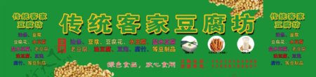 传统客家豆腐招牌喷绘
