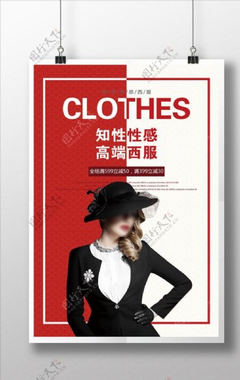 时尚西服活动促销宣传海报设计