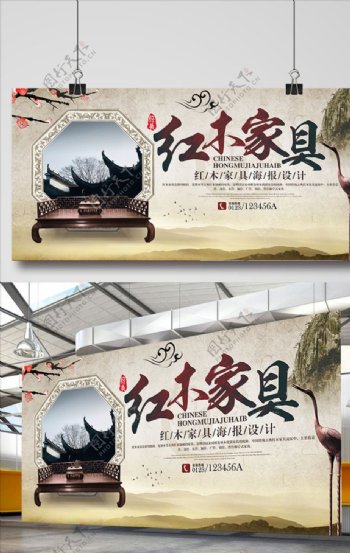 古典水墨中国风红木家具海报设计