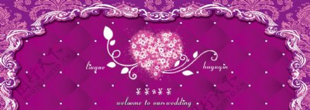 紫色婚礼背景喷绘