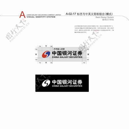 中国银河证券标志银河证券logo