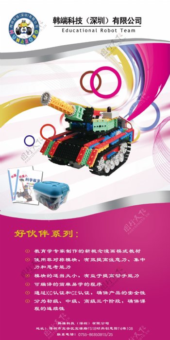 韩国机器人玩具海报