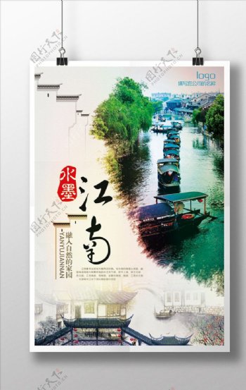 水墨江南旅游海报模板